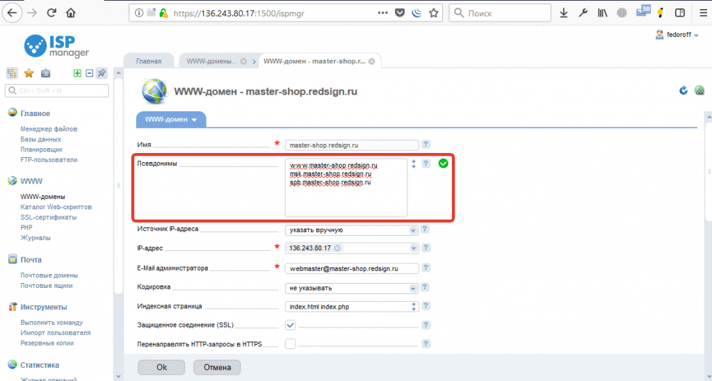 Панель управления ISPmanager. Добавление псевдонимов домена.