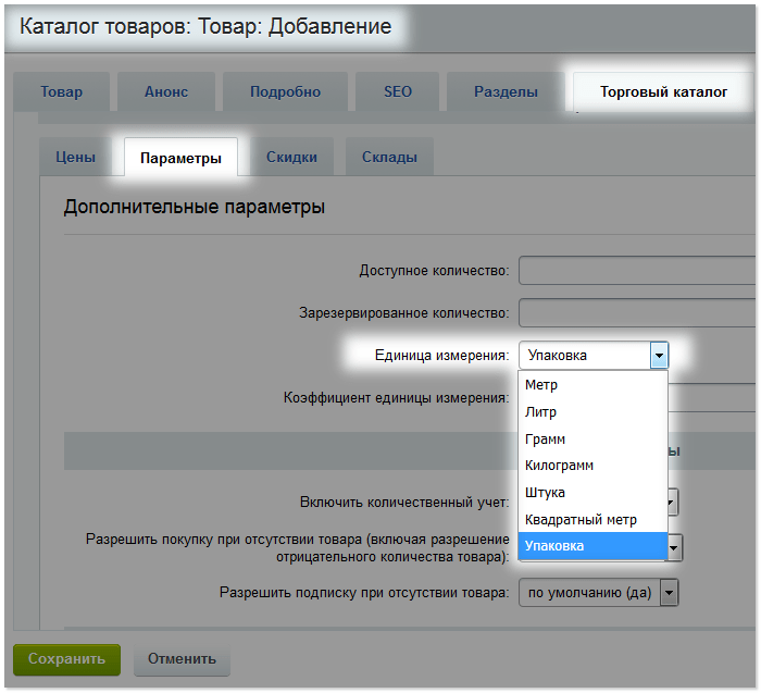 Создать edit. Единица измерения товара. Карточки товара ед а.