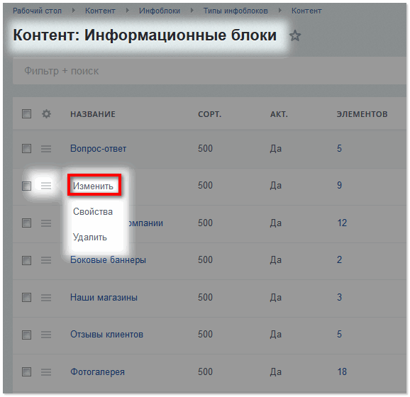 Редактирование инфоблока.png