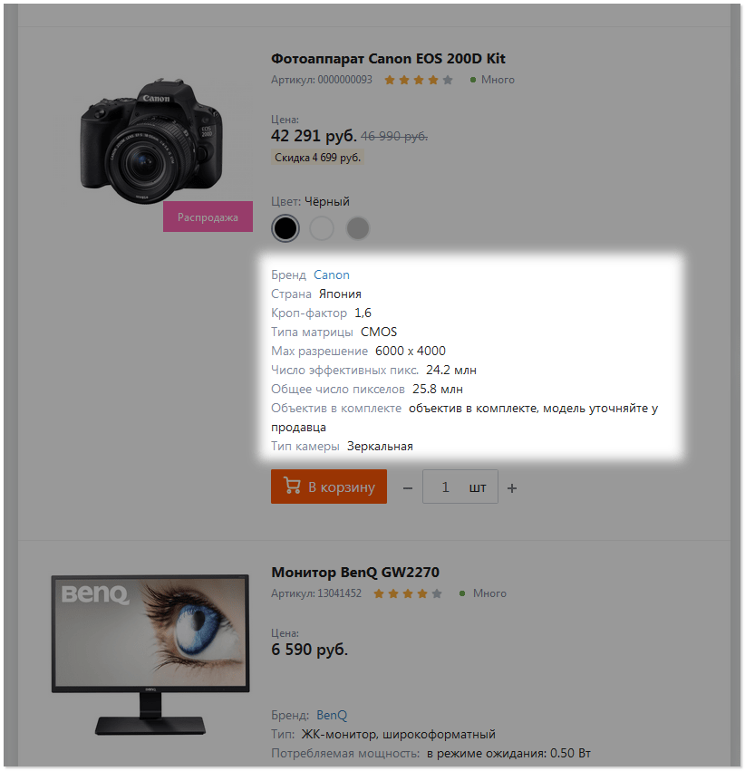 Вывод свойств в карточке товара каталога