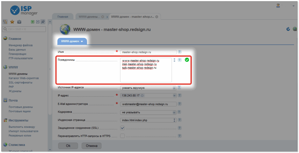 Панель управления ISPmanager. Добавление псевдонимов домена..png