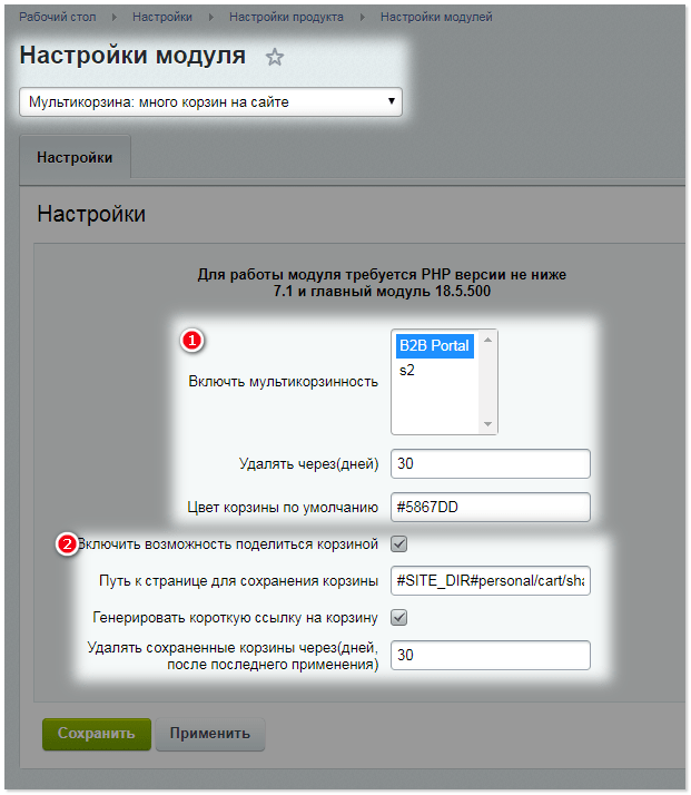 Настройки модуля Настройки модуля
