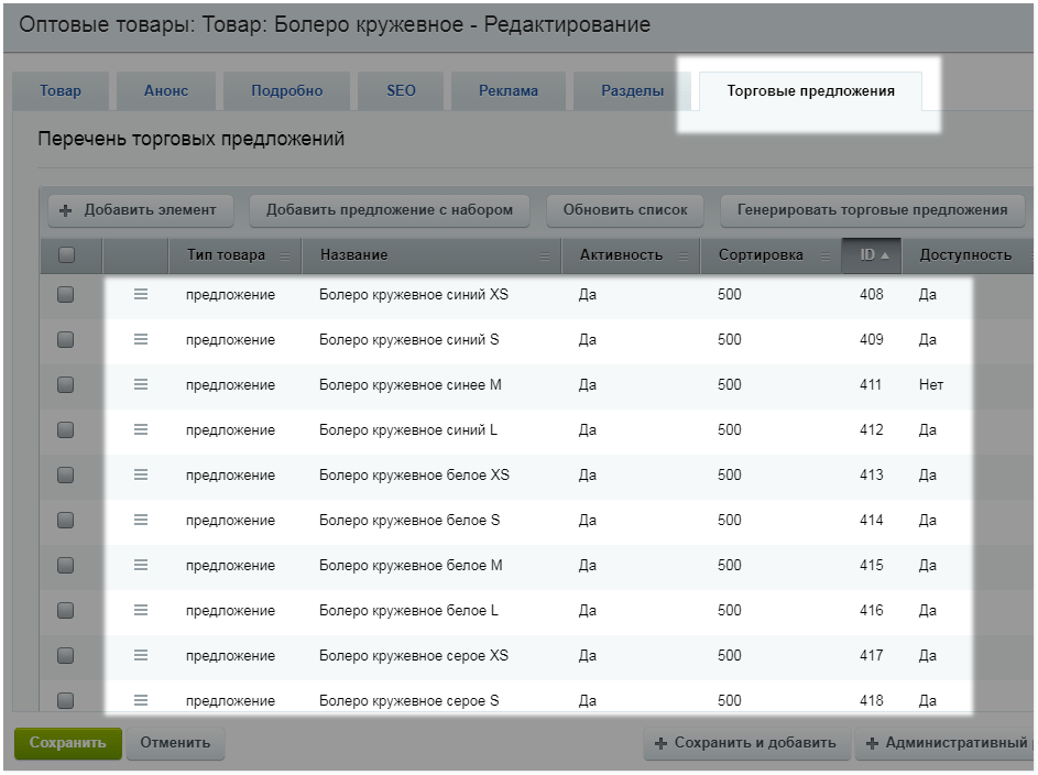 Торговые предложения