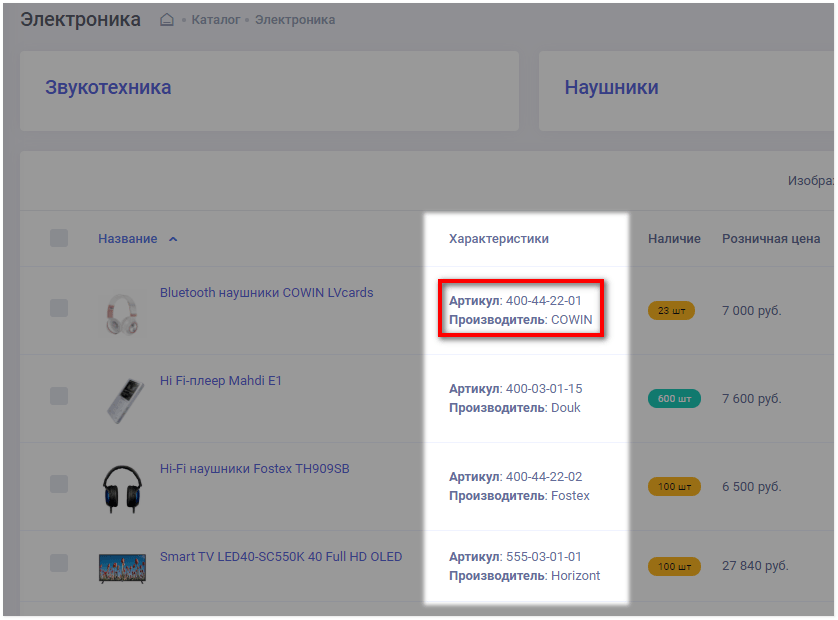 Каталог товаров колонка Характеристики Каталог товаров колонка Характеристики