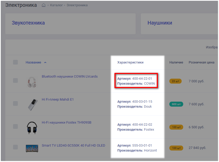 Каталог товаров колонка Характеристики