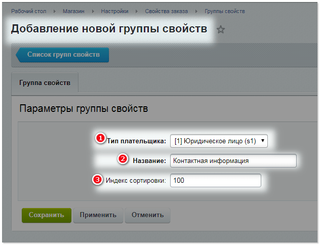 Создание группы свойств