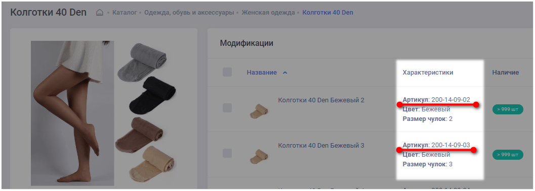 Карточка товара колонка Характеристики Карточка товара колонка Характеристики