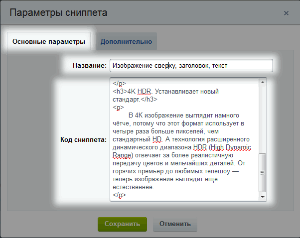 Вставка кода сниппета.png