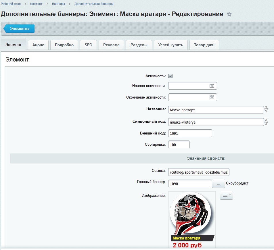 Добавление дополнительного баннера