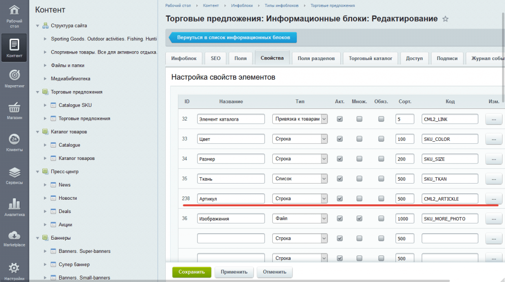 Свойство артикул в настройках инфоблока Торговые предложения