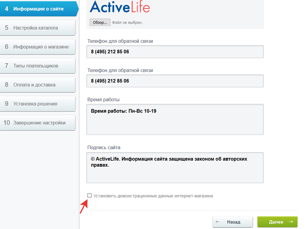 Мастер установки. Информация о магазине.