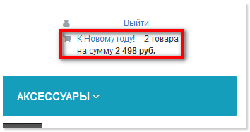 Активная корзина.png