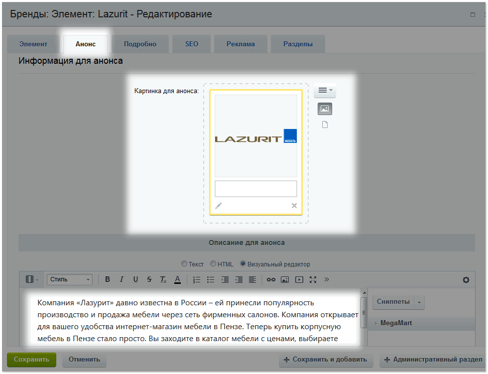 Фотография и описание анонса