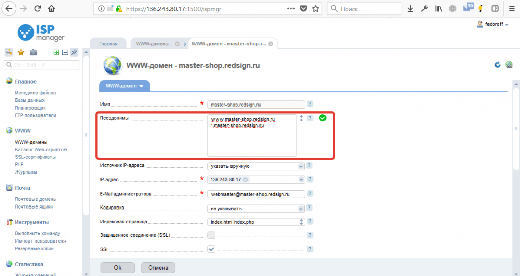 Панель управления ISPmanager. Добавление псевдонимов домена.