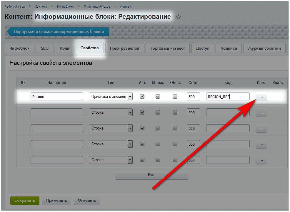 Привязка к региону. Тип инфоблока:. Компонент ИНФОБЛОК. Компонент ИНФОБЛОК элементы сайта. Настройка списка в инфоблоке.