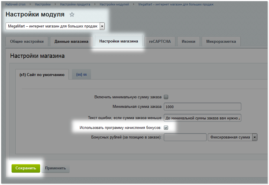 Включение бонусной программы Включение бонусной программы