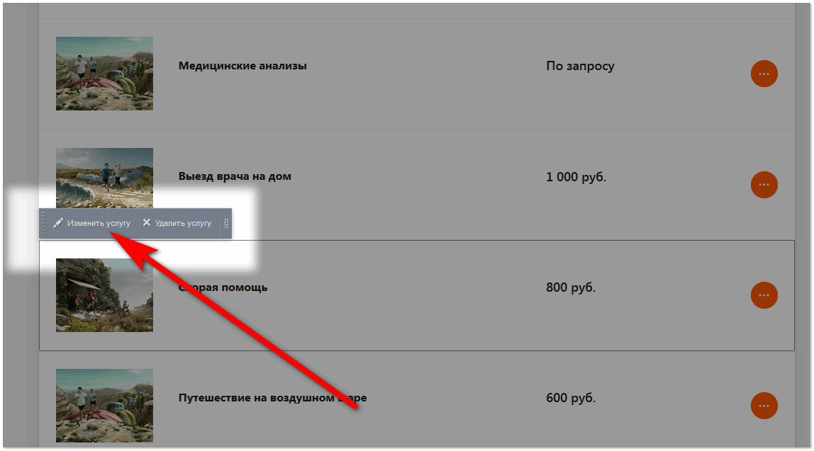 Изменение услуги.png