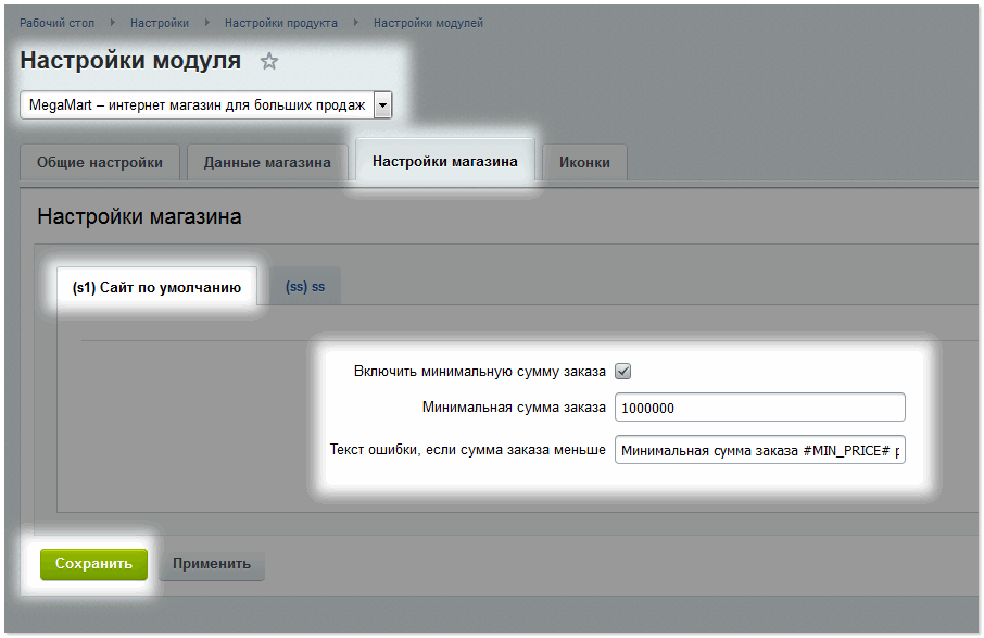 Минимальная сумма заказа.png