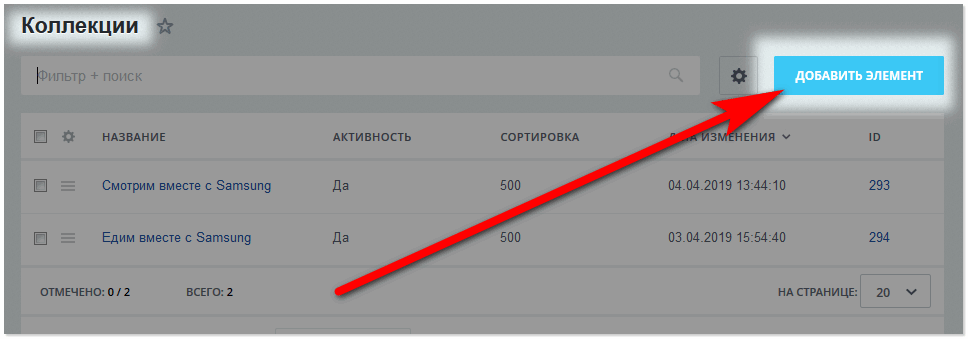 Добавление коллекции