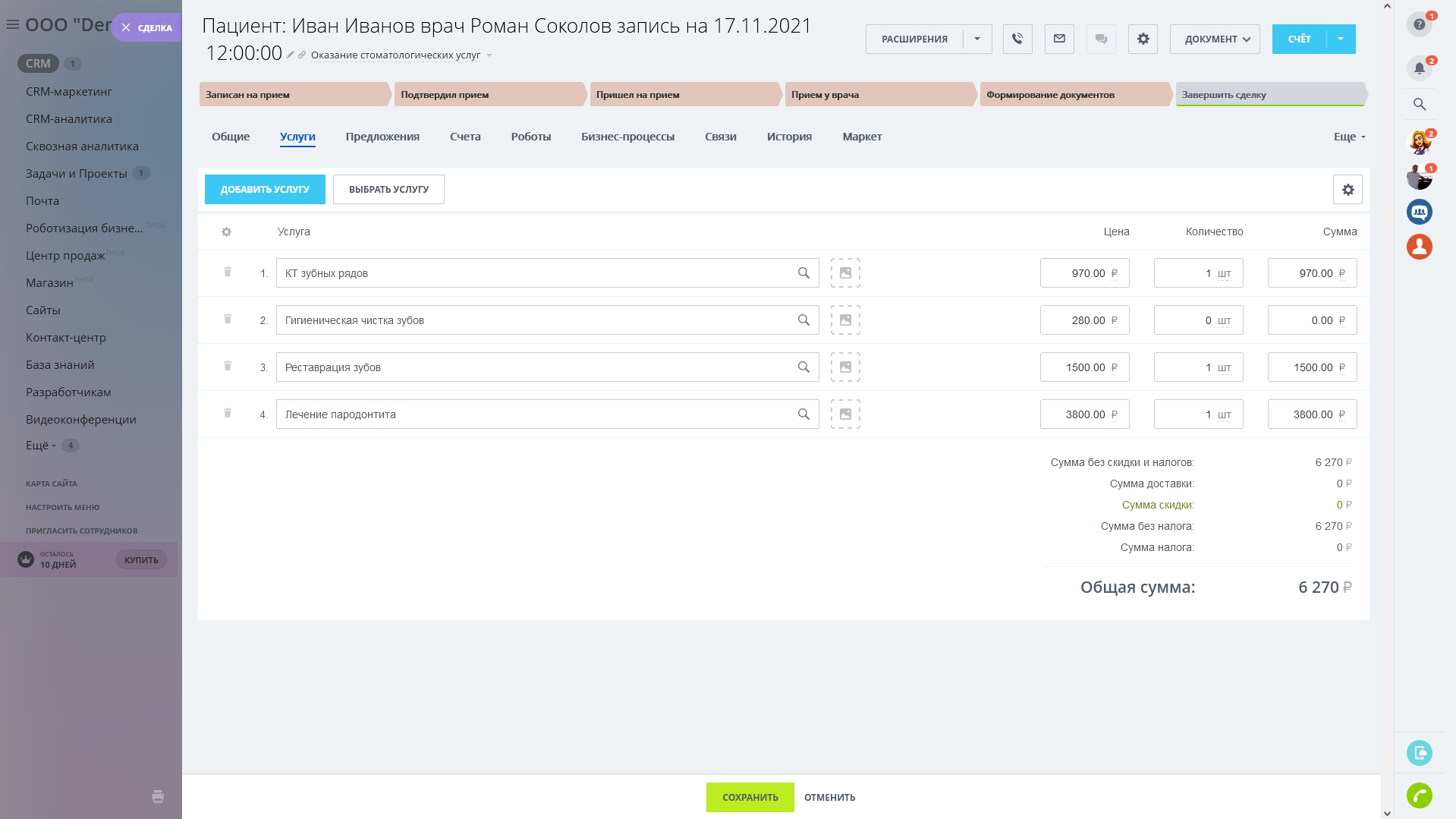 Заполнение перечня оказанных услуг в интерфейсе Dent.CRM24
