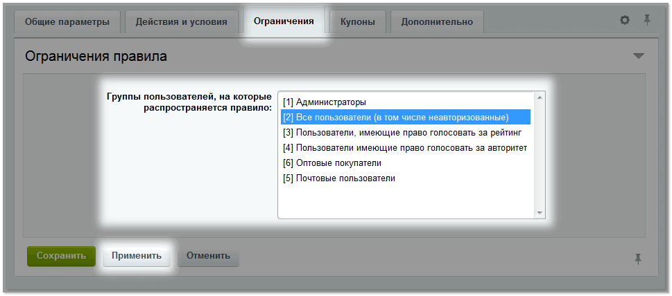 Ограничения.png