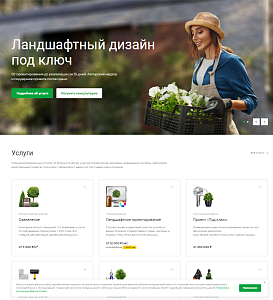 Ландшафт 2.0 Ландшафт 2.0